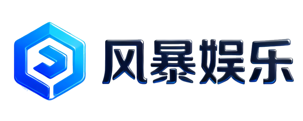 风暴娱乐